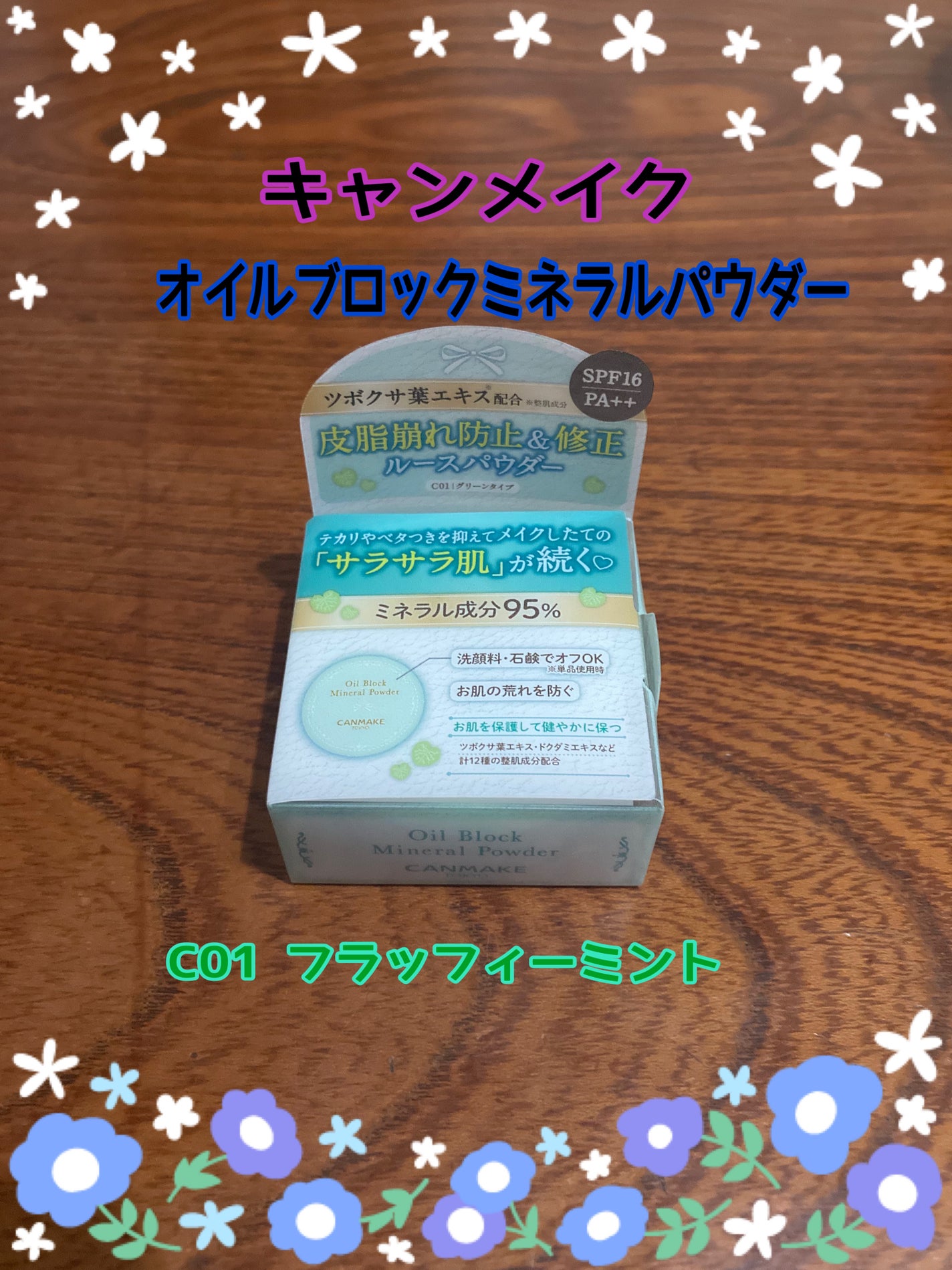 オイルブロックミネラルパウダー/キャンメイク/ルースパウダーを使ったクチコミ(1枚目)