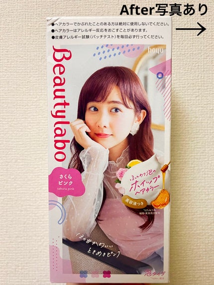 ホイップヘアカラー/ビューティラボ/ヘアカラーを使ったクチコミ(1枚目)