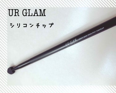 URGLAM　SILICONE TIP B（シリコンチップB）/U R GLAM/その他化粧小物を使ったクチコミ（1枚目）