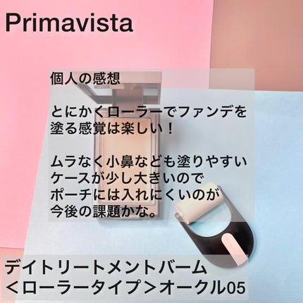 プリマヴィスタ デイトリートメントバーム 〈ローラータイプ〉/プリマヴィスタ/その他ファンデーションを使ったクチコミ(7枚目)