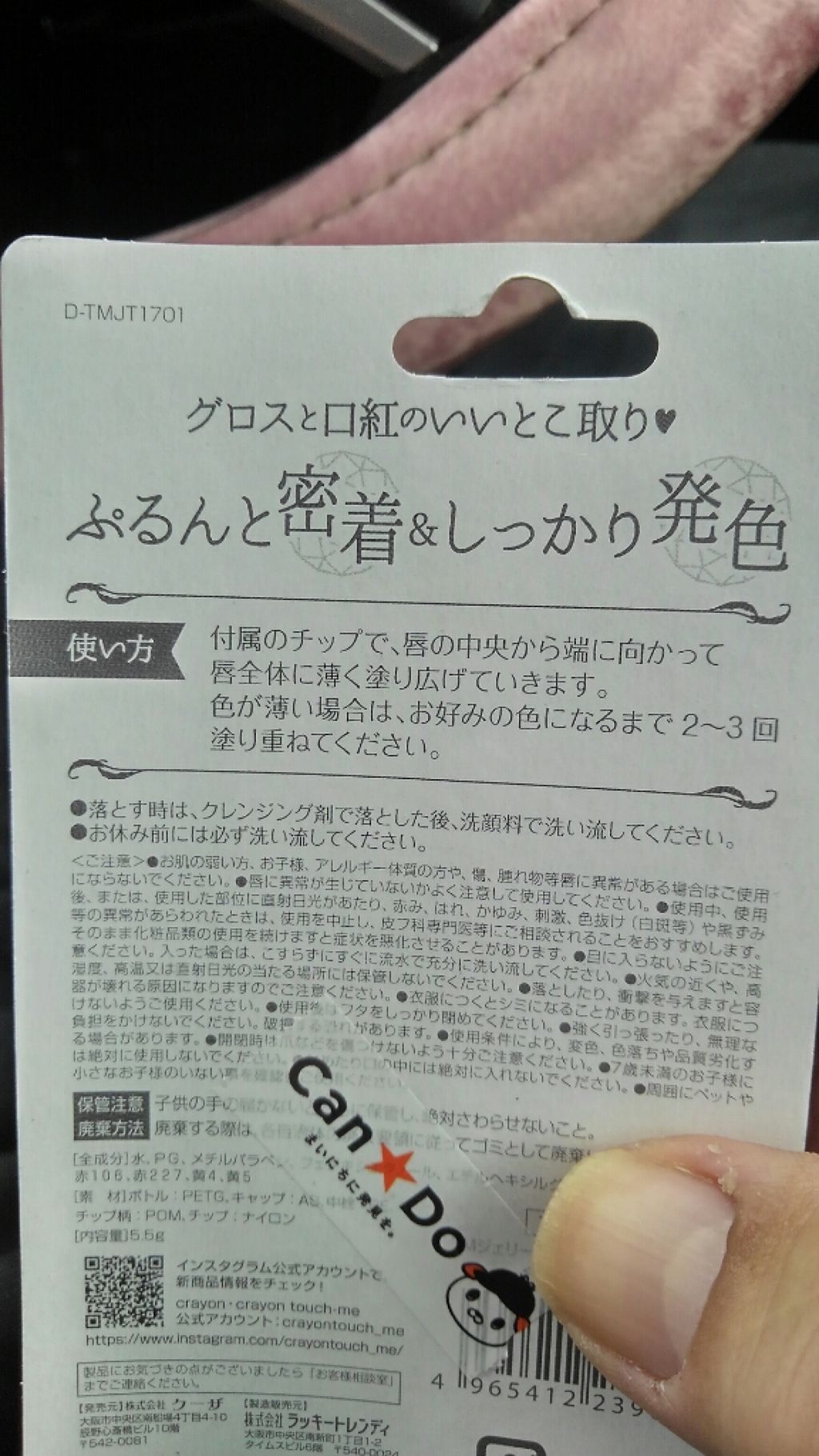 ジェリーリップティント/キャンドゥ/リップティントを使ったクチコミ(4枚目)