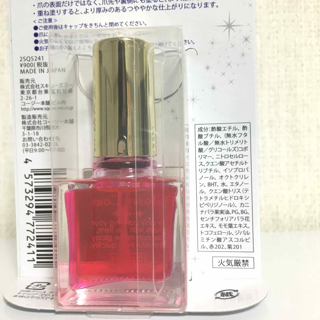 グロッシーコート/スキューズミー/オールインワンネイルを使ったクチコミ(3枚目)