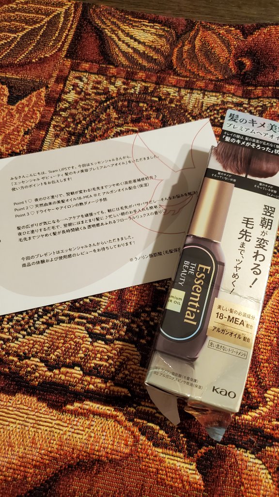 髪のキメ美容プレミアムヘアオイル/エッセンシャル/ヘアオイルを使ったクチコミ（1枚目）