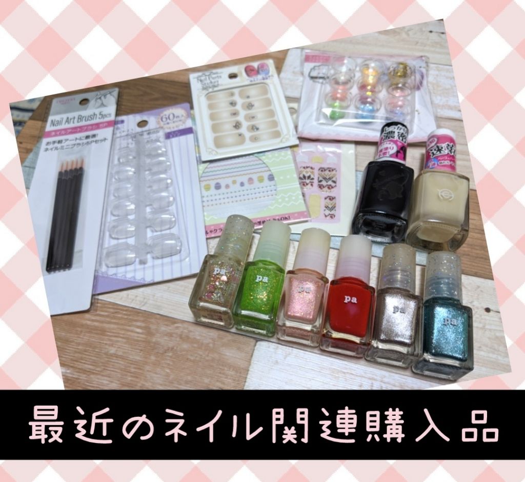 pa ネイルカラー(色持ちアップベースコート)/pa nail collective/ネイルベースコートを使ったクチコミ（1枚目）