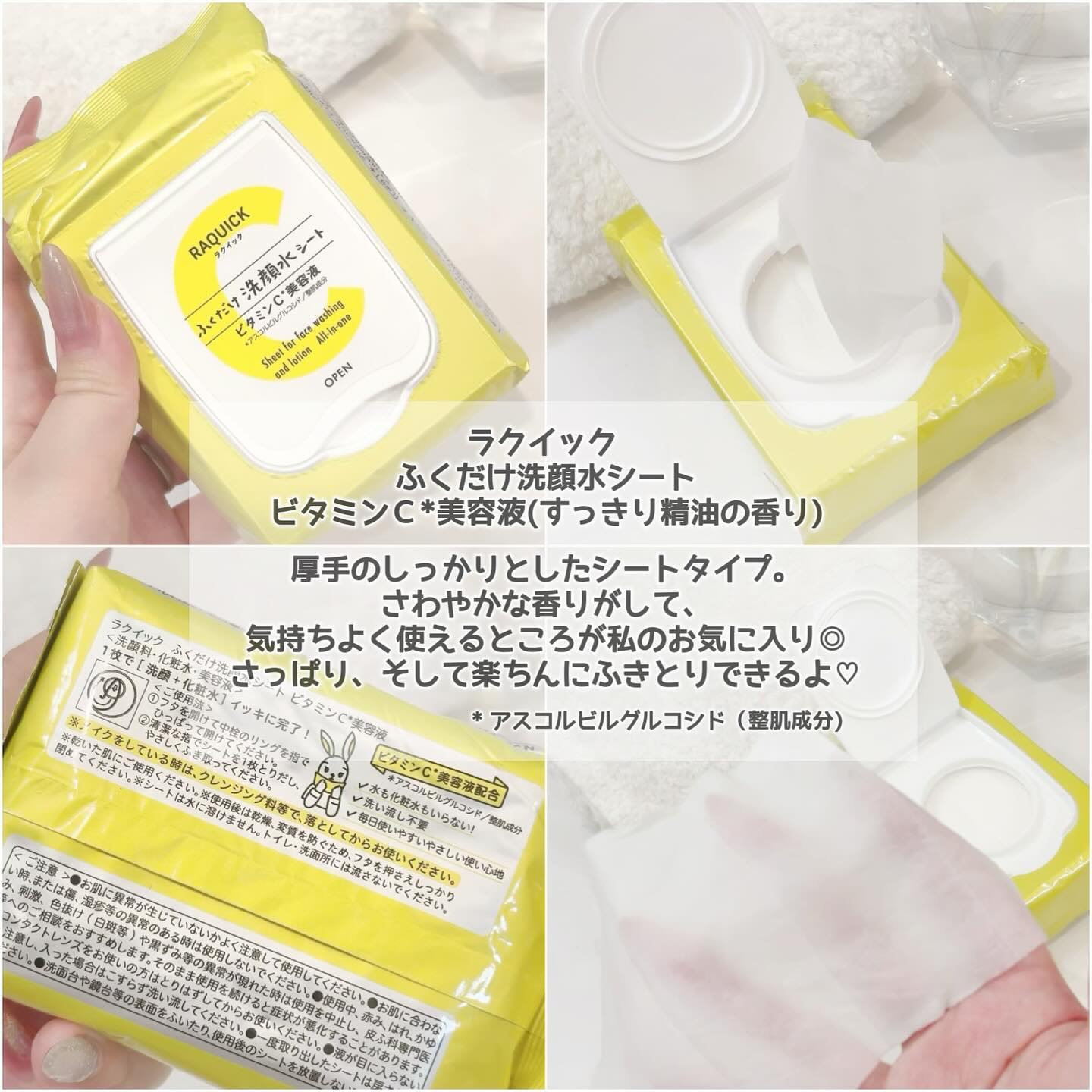 ふくだけ洗顔水シート/ラクイック/化粧水を使ったクチコミ（2枚目）