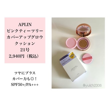 ピンクティーツリーカバーアップグロウクッション/APLIN/クッションファンデーションを使ったクチコミ(2枚目)