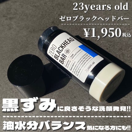 なるげっちゅ on LIPS 「黒ずみに良さそう…バータイプの洗顔発見🪄・・・・・23year..」(2枚目)