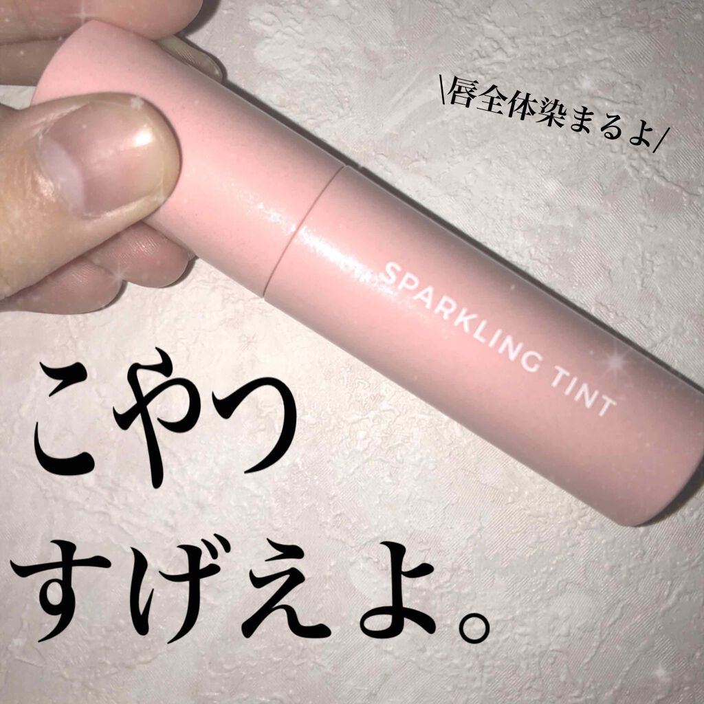 アピュー ジューシーパン スパークリングティント/A’pieu/口紅を使ったクチコミ(1枚目)