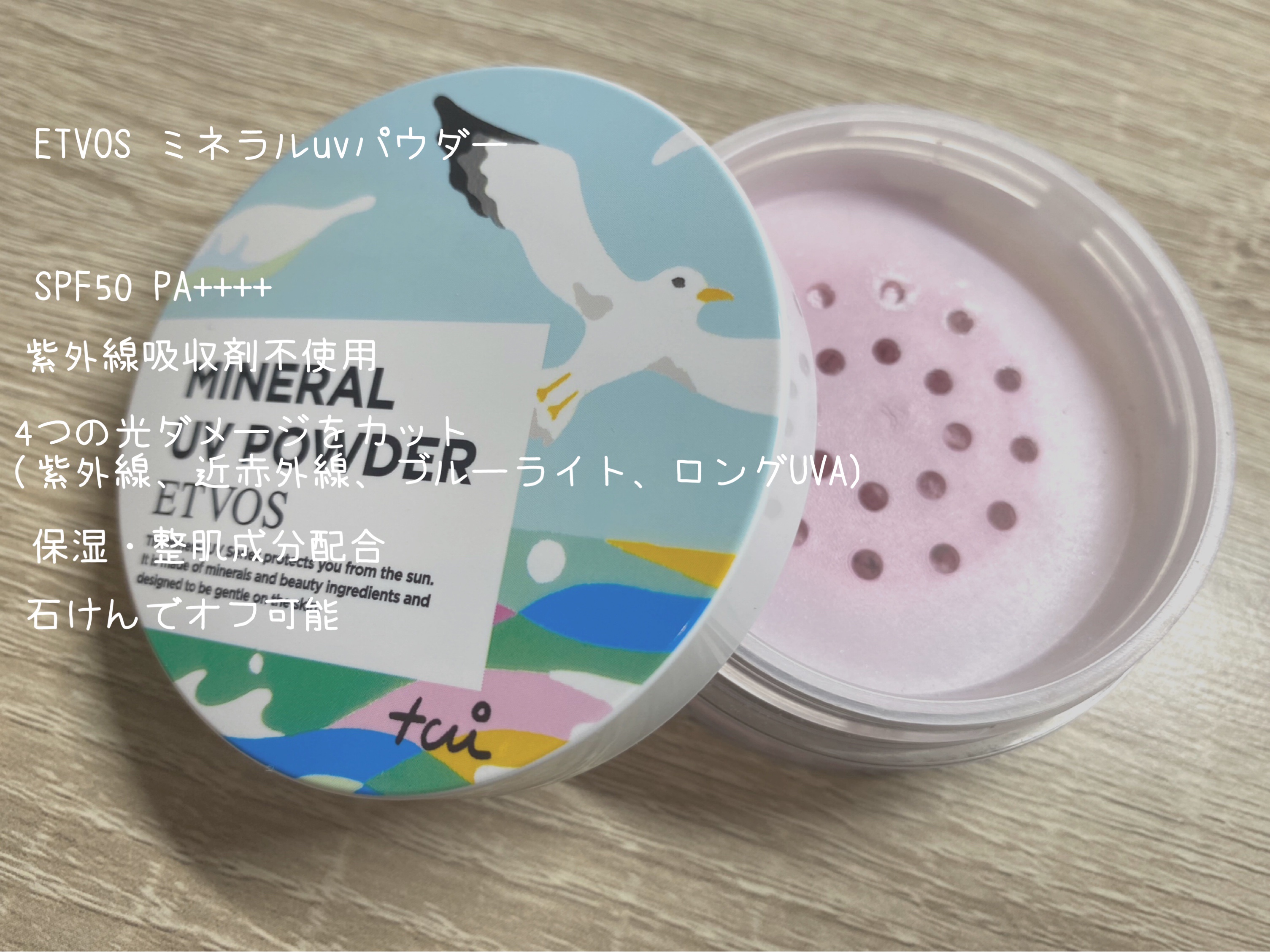 ミネラルUVパウダー ペールラベンダー(松尾たいこ氏限定デザイン)/エトヴォス/ルースパウダーを使ったクチコミ（3枚目）