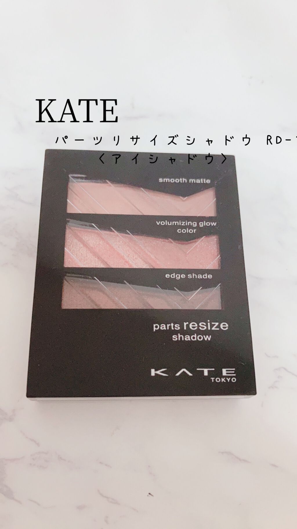 パーツリサイズシャドウ/KATE/アイシャドウパレットを使ったクチコミ（1枚目）