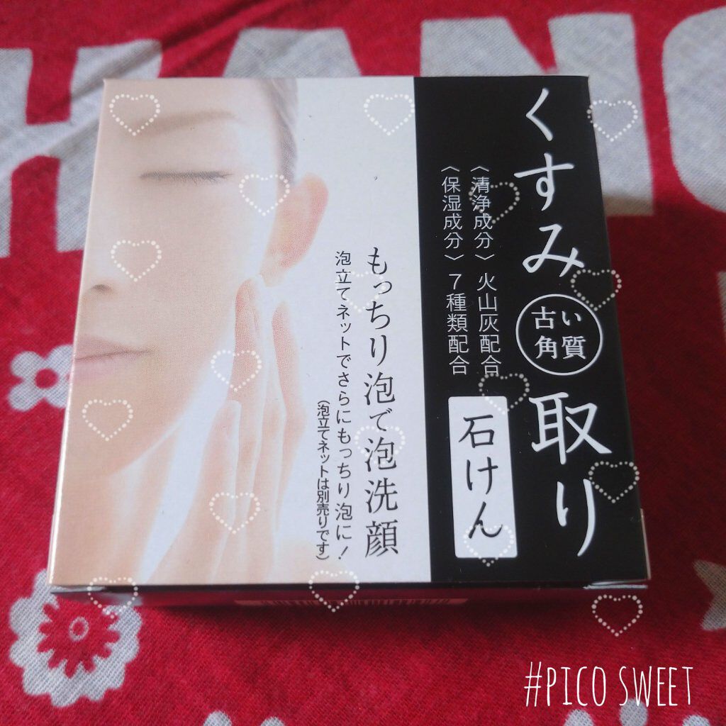 くすみ取り石けん/クロバーコーポレーション/洗顔石鹸を使ったクチコミ（2枚目）