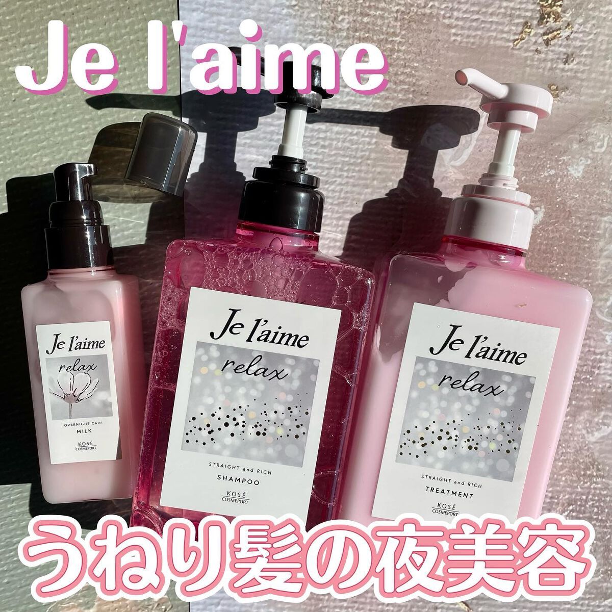 リラックス オーバーナイトケア ミルク/Je l'aime/ヘアミルクを使ったクチコミ（1枚目）
