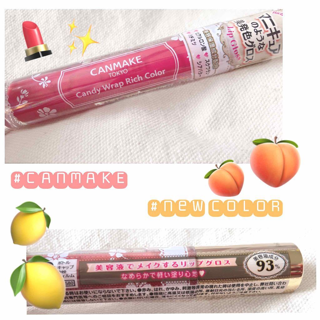 キャンディラップリッチカラー/キャンメイク/リップグロスを使ったクチコミ(1枚目)