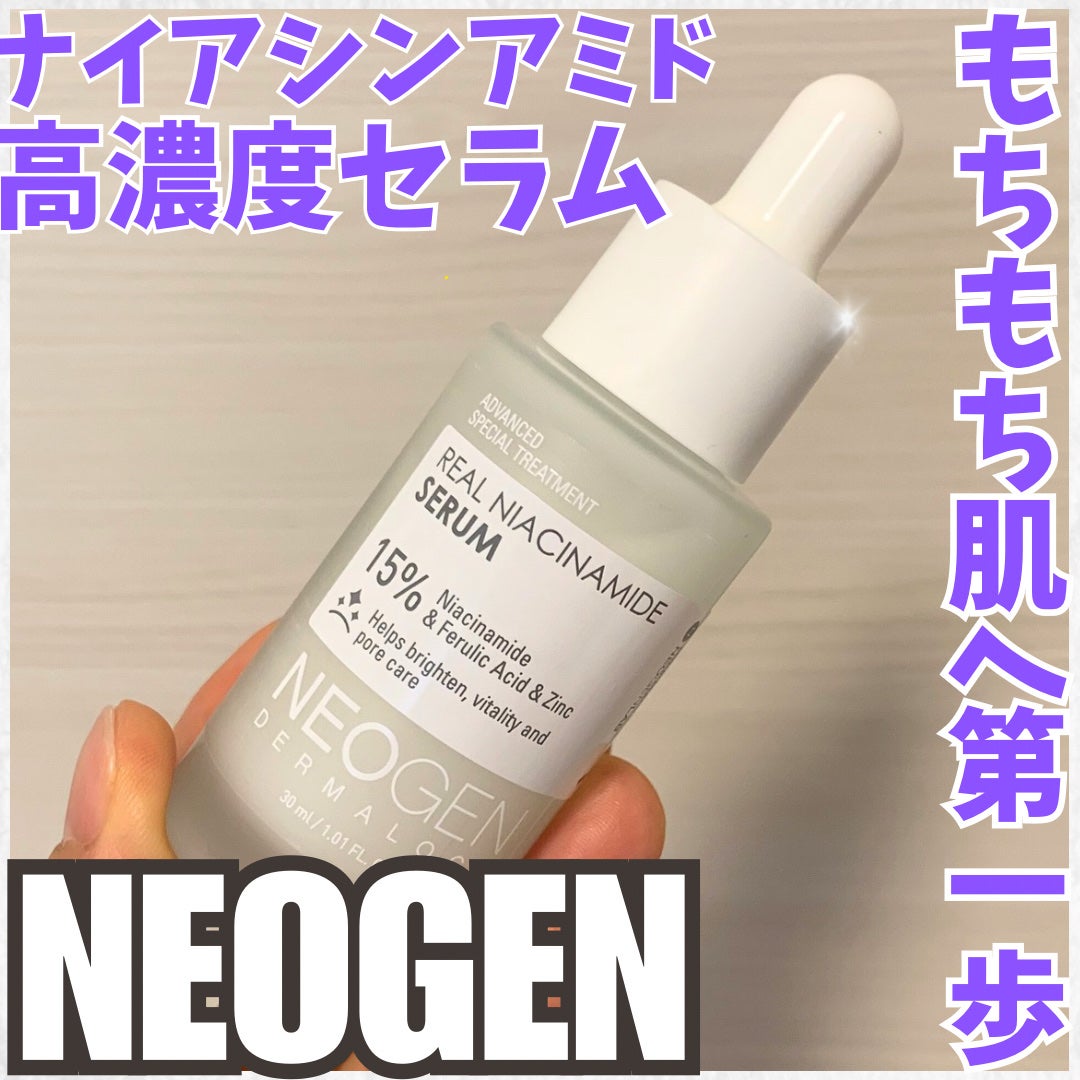 リアルナイアシンアミドセラム/NEOGEN/美容液を使ったクチコミ(1枚目)