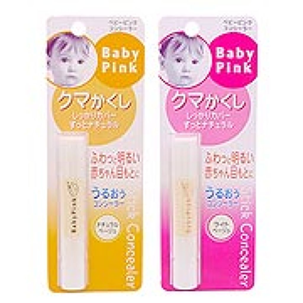 コンシーラー ベビーピンク