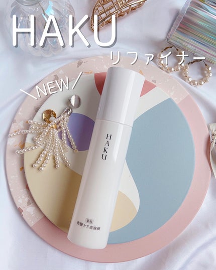 角層ケア美容液/HAKU/美容液を使ったクチコミ(1枚目)