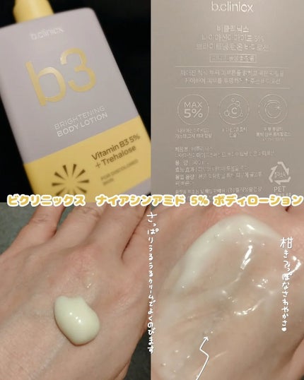 ナイアシンアミド 5% ボディローション/b.clinicx/ボディローションを使ったクチコミ(2枚目)