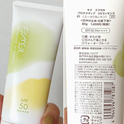 プロテクティブ UVエッセンス 01 ユーカリ&レモン('21)/excel/日焼け止めローションを使ったクチコミ(3枚目)