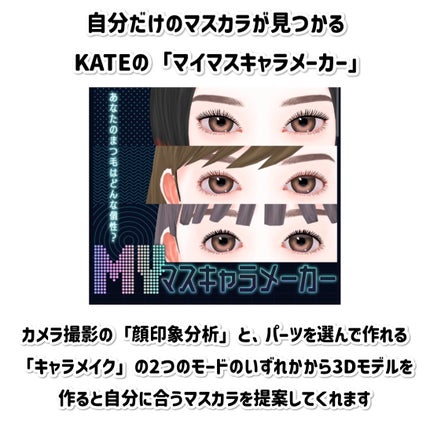 マイカスタムマスカラ /KATE/マスカラを使ったクチコミ(2枚目)