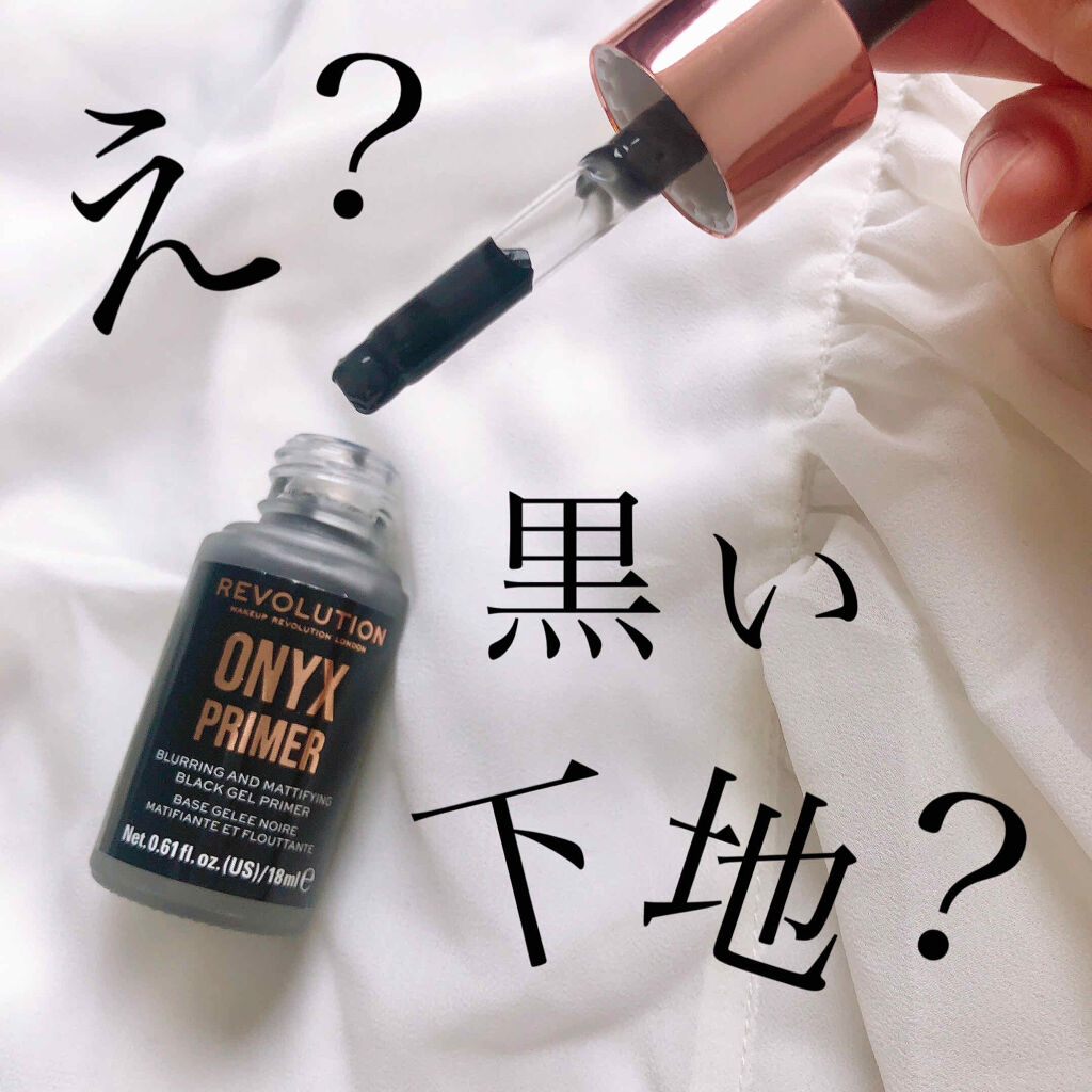 Onyx Primer/MAKEUP REVOLUTION/化粧下地を使ったクチコミ（1枚目）
