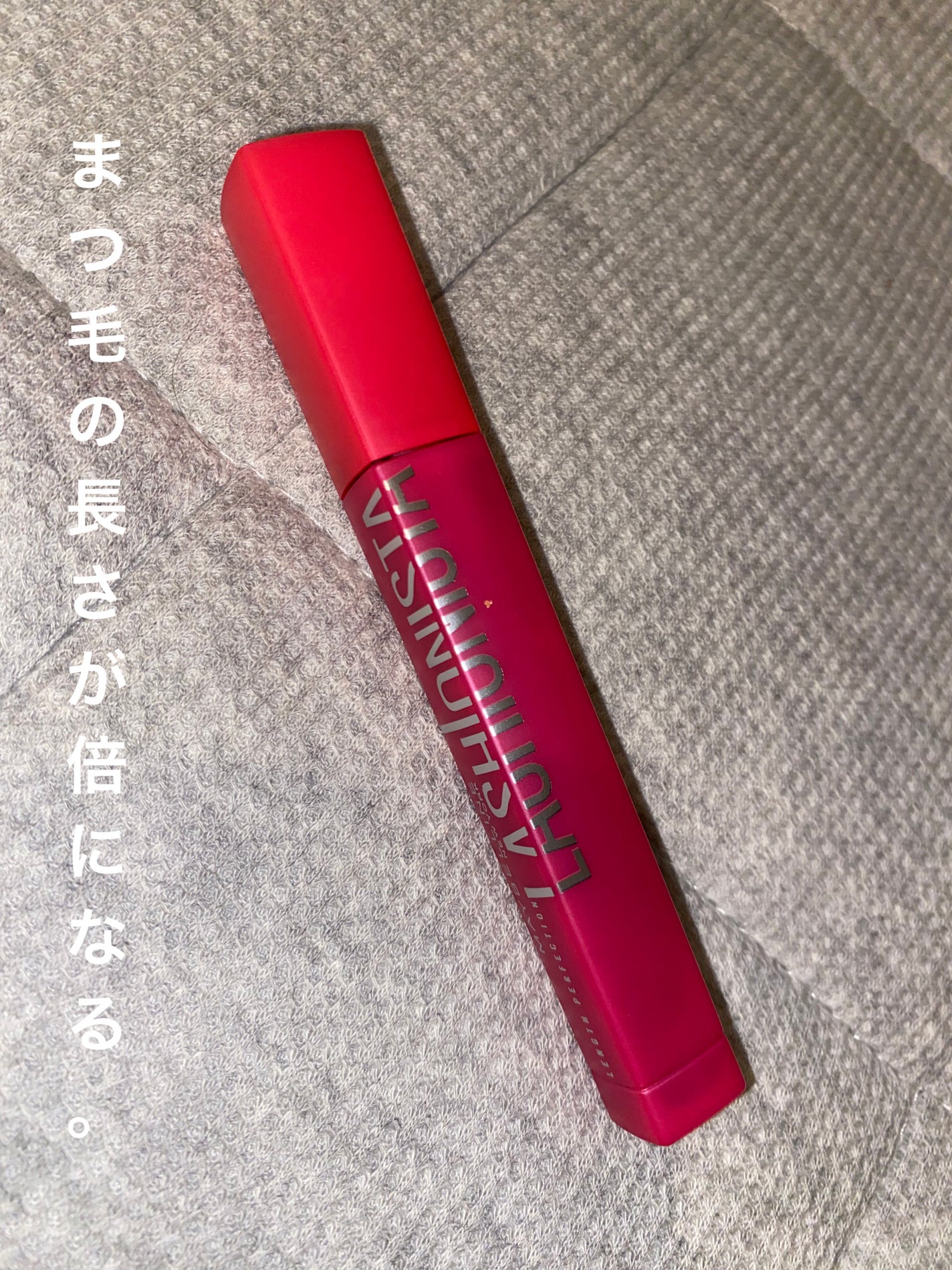 ラッシュニスタ N/MAYBELLINE NEW YORK/マスカラを使ったクチコミ(1枚目)