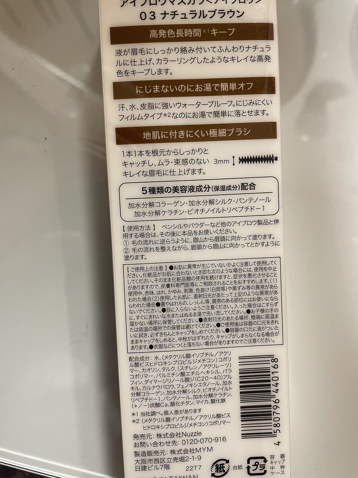 アイブロウマスカラ 03 ナチュラルブラウン/Kirei&co./眉マスカラを使ったクチコミ（2枚目）