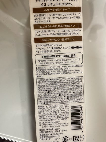 アイブロウマスカラ 03 ナチュラルブラウン/Kirei&co./眉マスカラを使ったクチコミ(2枚目)