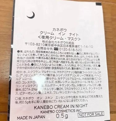 KANEBO カネボウ クリーム イン ナイトのクチコミ「KANEBO
カネボウ クリーム イン ナイト

一晩中うるおいで包み込み、翌朝も触れていたく.....」（2枚目）