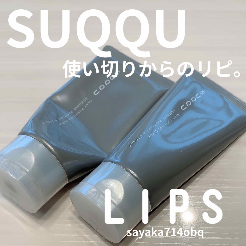 SUQQU クレイピューリファイングスクラブ (洗顔料) 2本セット グレー CLAY PURIFYING SCRUB | PRODUCT | SUQQU [スック]
