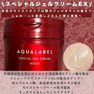 スペシャルジェルクリーム EX(モイスト)/アクアレーベル/オールインワン化粧品を使ったクチコミ（2枚目）