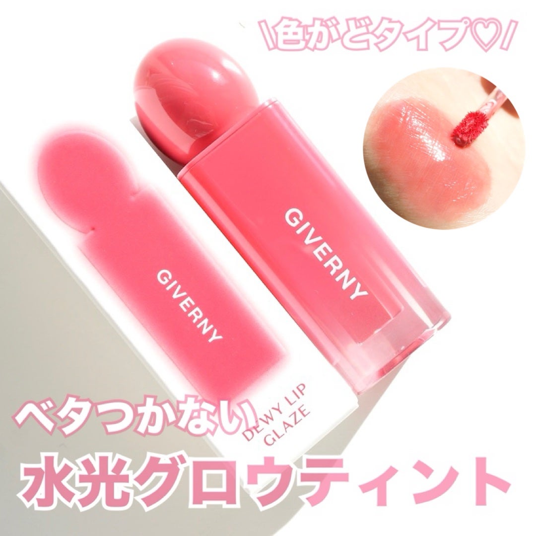 デューイリップグレイズテイント/GIVERNY/リップティントを使ったクチコミ(1枚目)
