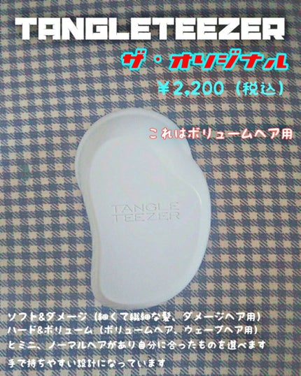 ザ・オリジナル ノーマル/TANGLE TEEZER/ヘアブラシを使ったクチコミ(2枚目)