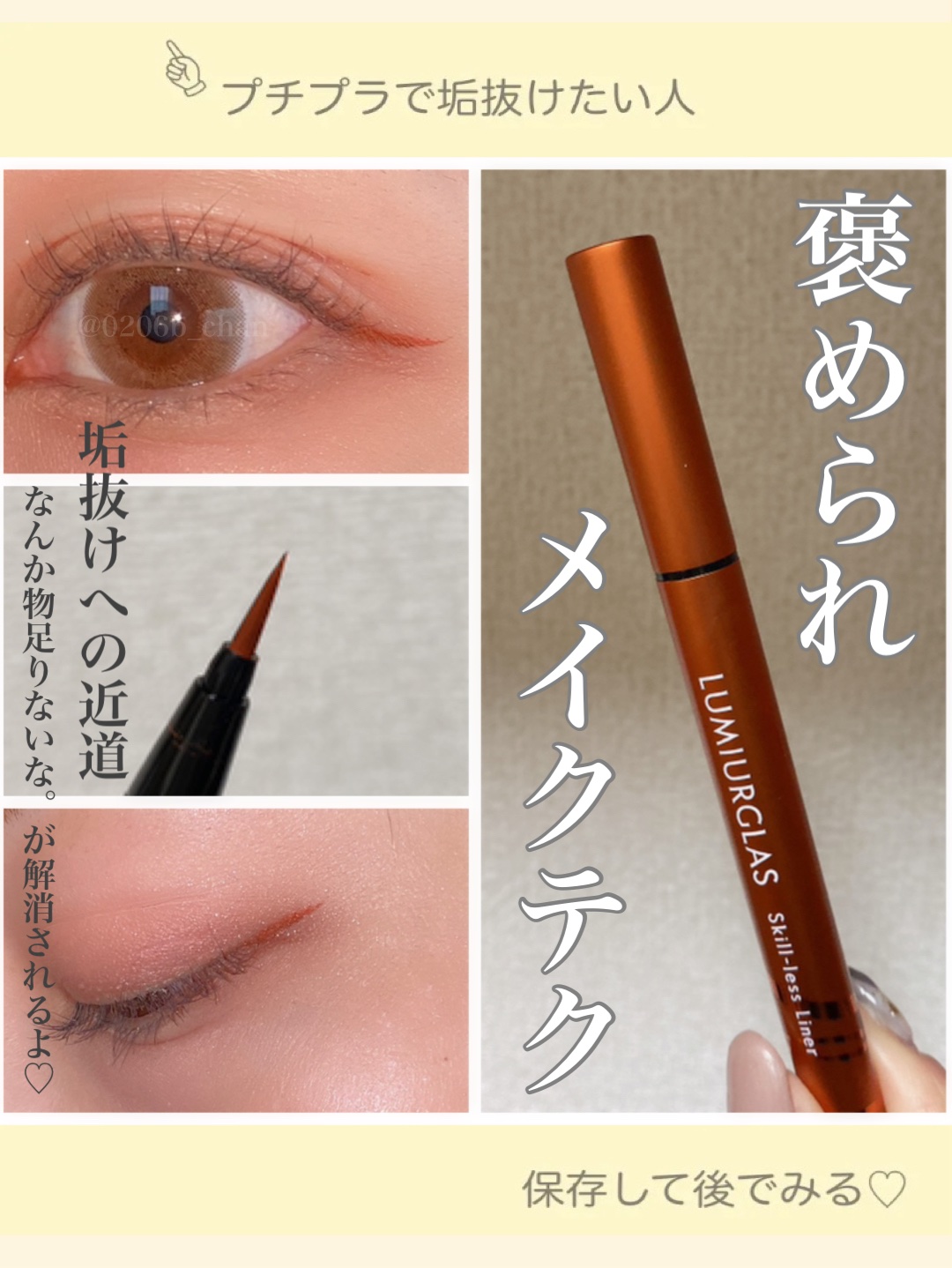 スキルレスライナー/LUMIURGLAS/リキッドアイライナーを使ったクチコミ（1枚目）