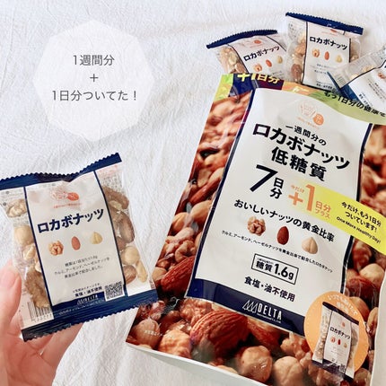 一週間分のロカボナッツ/デルタインターナショナル/低糖質食品を使ったクチコミ(1枚目)