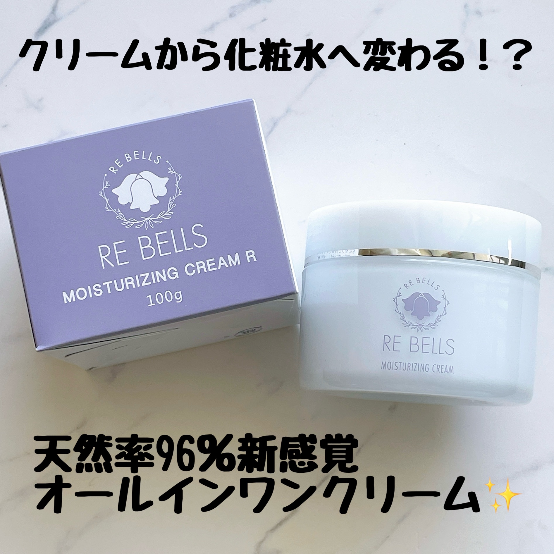 保湿クリームR/REBELLS/フェイスクリームを使ったクチコミ（1枚目）