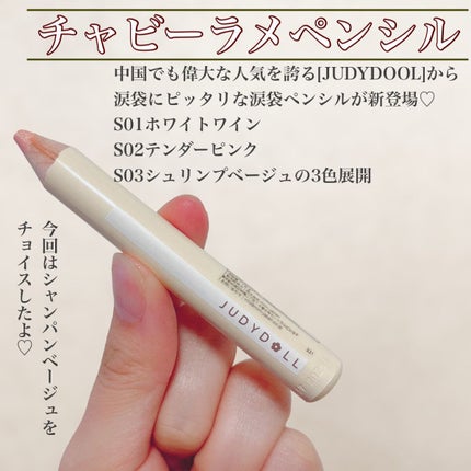チャビーラメぺンシル/JUDYDOLL/ペンシルアイライナーを使ったクチコミ(3枚目)