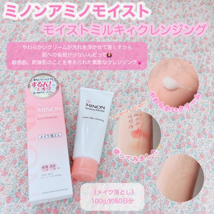 ミノン アミノモイスト モイストミルキィ クレンジング/ミノン/ミルククレンジングを使ったクチコミ(1枚目)