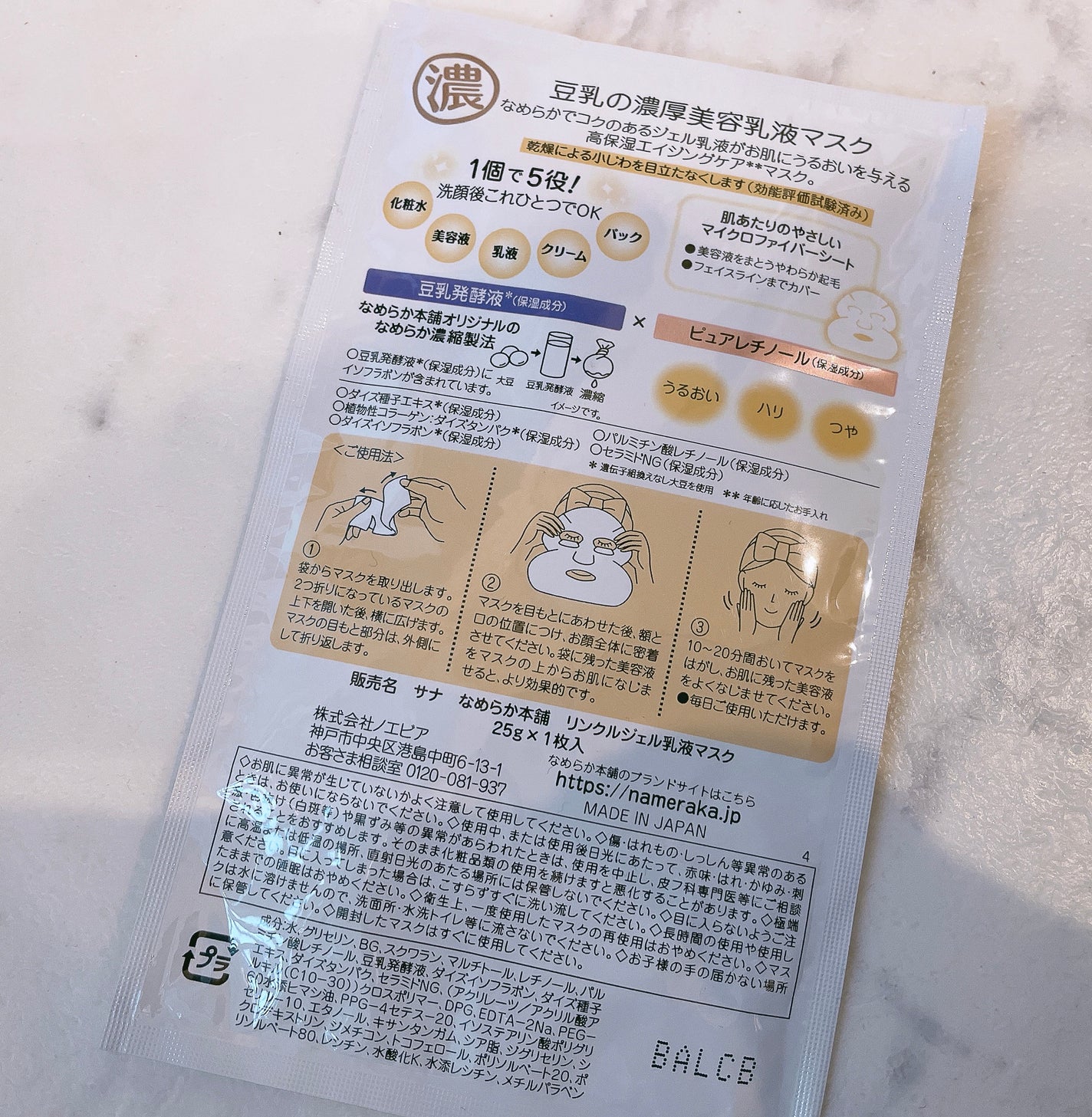 リンクルジェル乳液マスク/なめらか本舗/シートマスク・パックを使ったクチコミ(2枚目)