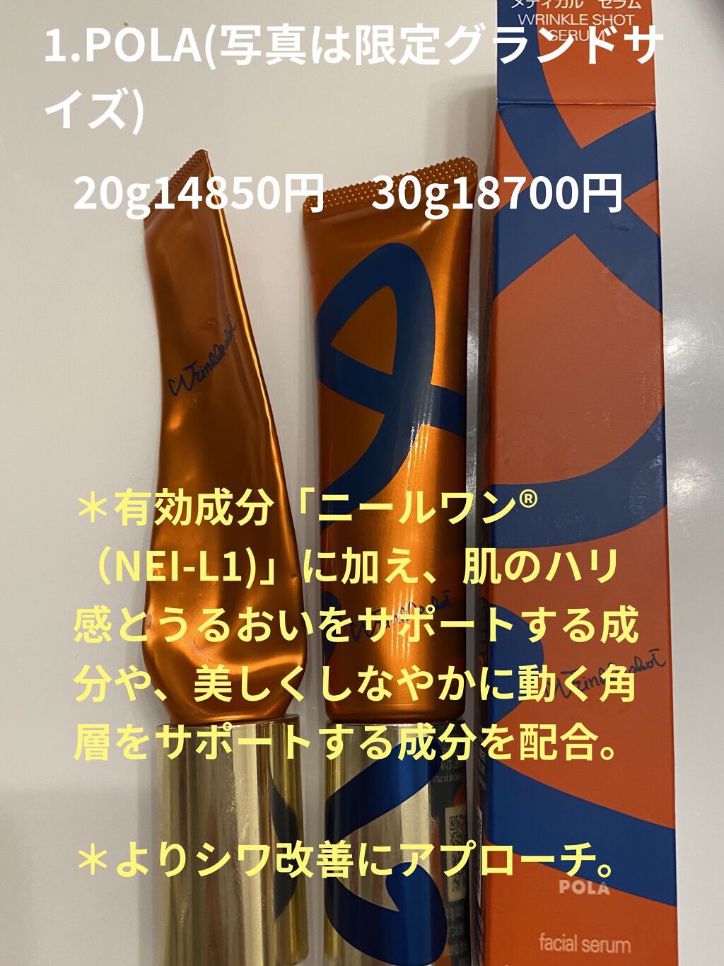 リンクルショット メディカル セラム N/リンクルショット/アイケア・アイクリームを使ったクチコミ（2枚目）