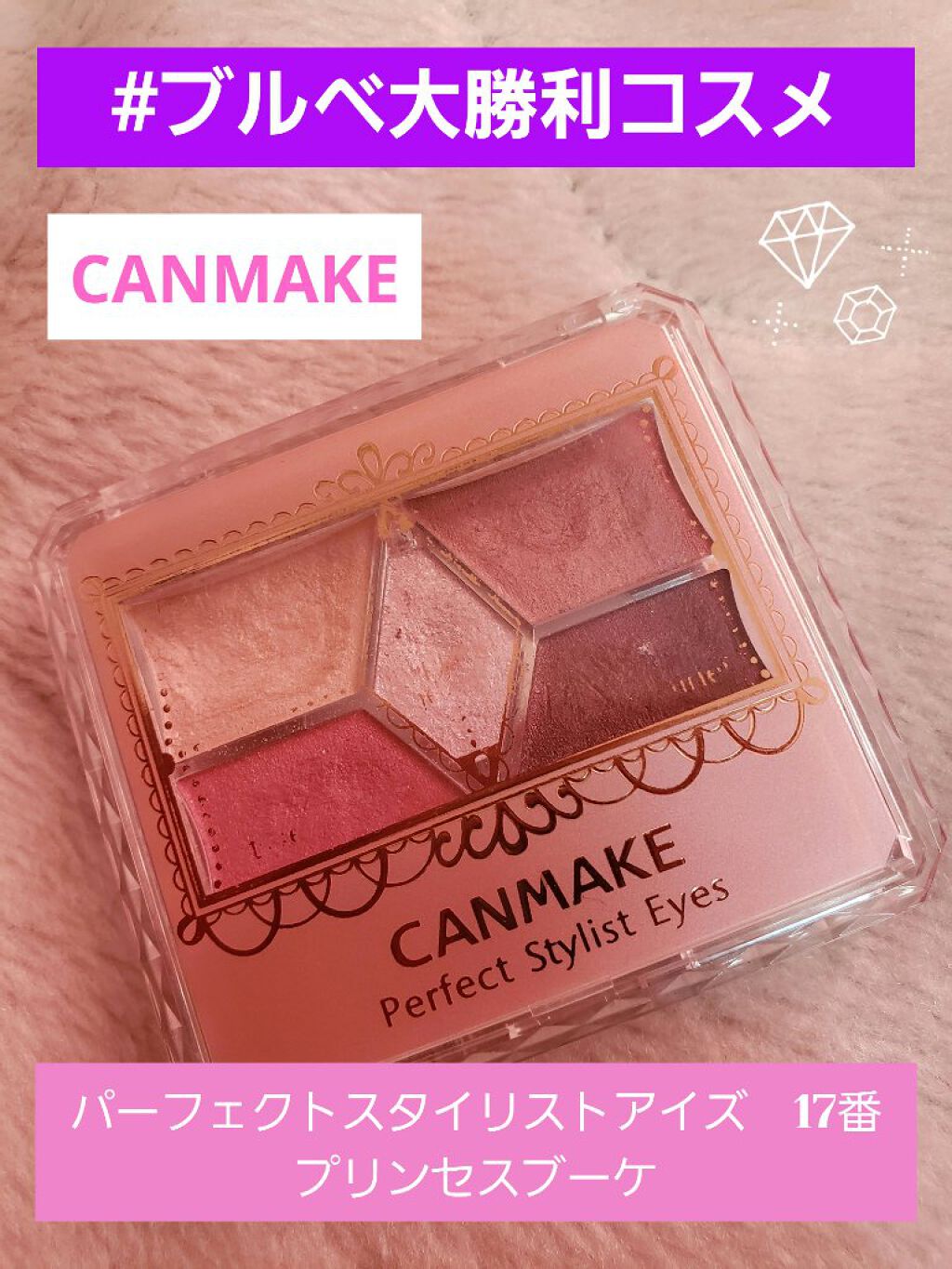 【旧品】パーフェクトスタイリストアイズ/キャンメイク/アイシャドウパレットを使ったクチコミ(1枚目)