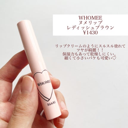 フーミー ヌメリップ/WHOMEE/口紅を使ったクチコミ(2枚目)