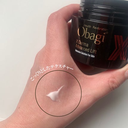 オバジX ダーマアドバンスドリフト/オバジ/フェイスクリームを使ったクチコミ(1枚目)