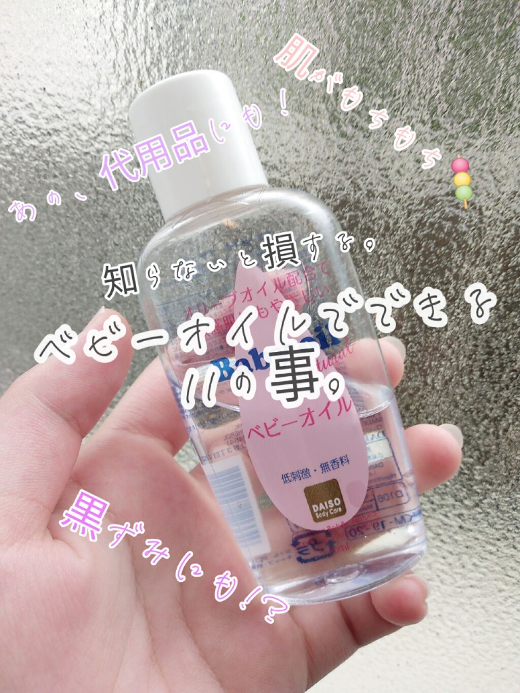 ジョンソン ベビーオイル 無香料/ジョンソンベビー/ボディオイルを使ったクチコミ（1枚目）