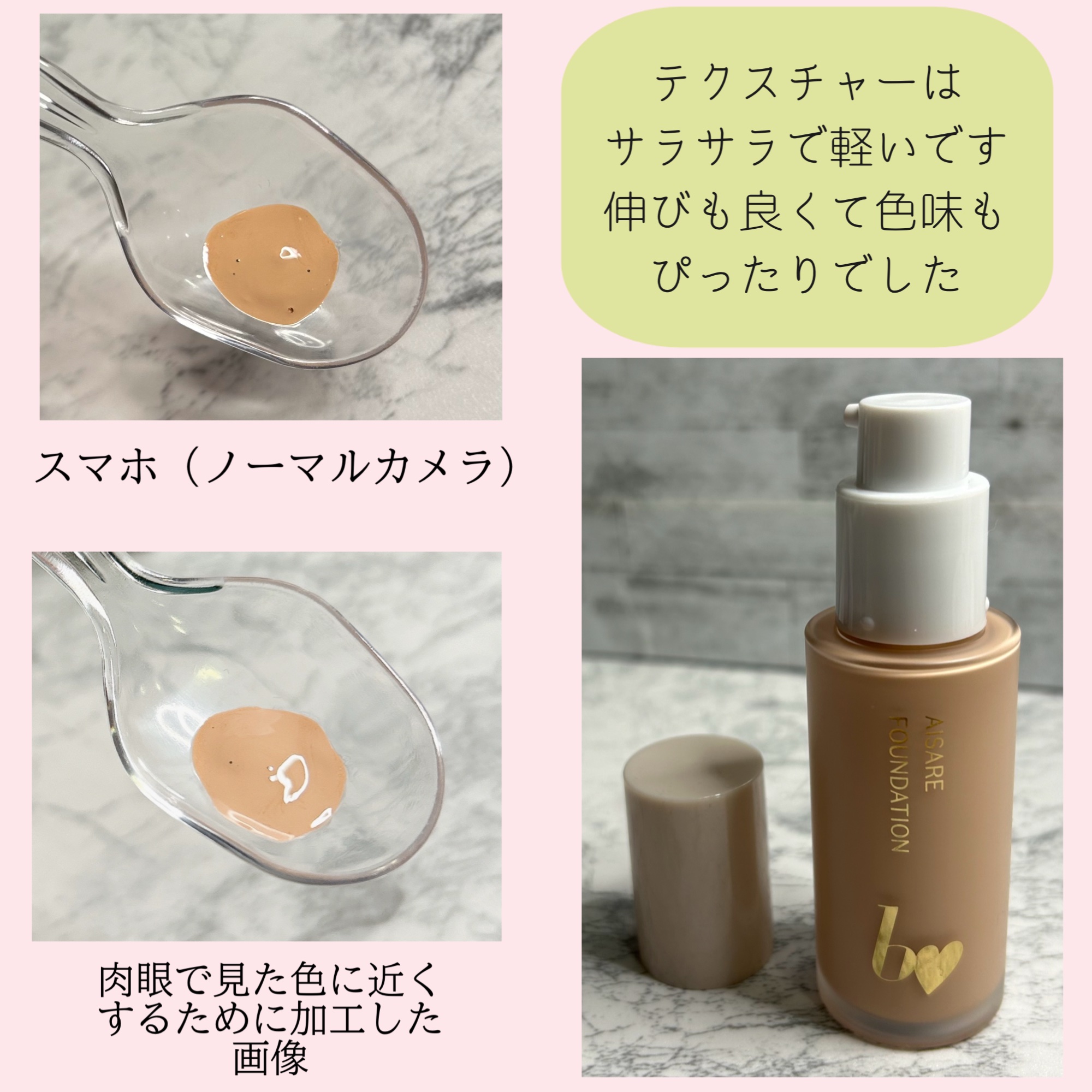 愛されファンデ 03 ピンクベージュ/b idol/リキッドファンデーションを使ったクチコミ（2枚目）