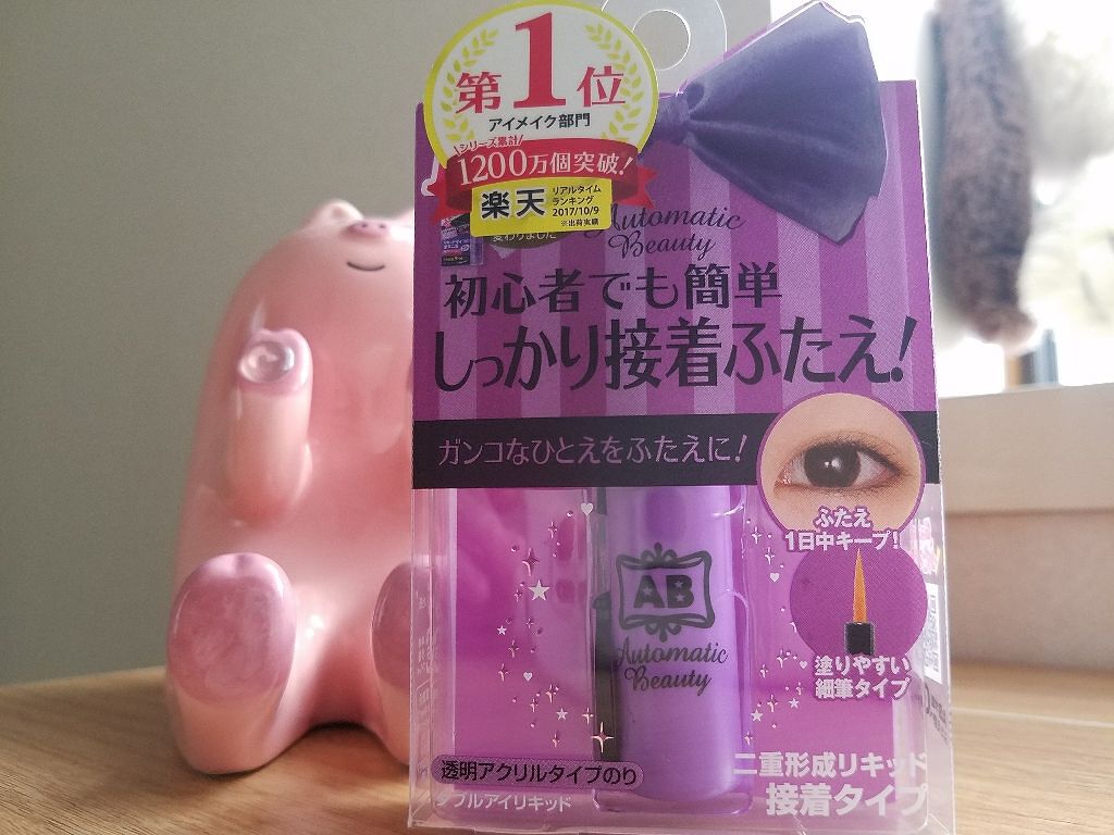 ダブルアイリキッド/Automatic Beauty/二重まぶた用アイテムを使ったクチコミ(1枚目)