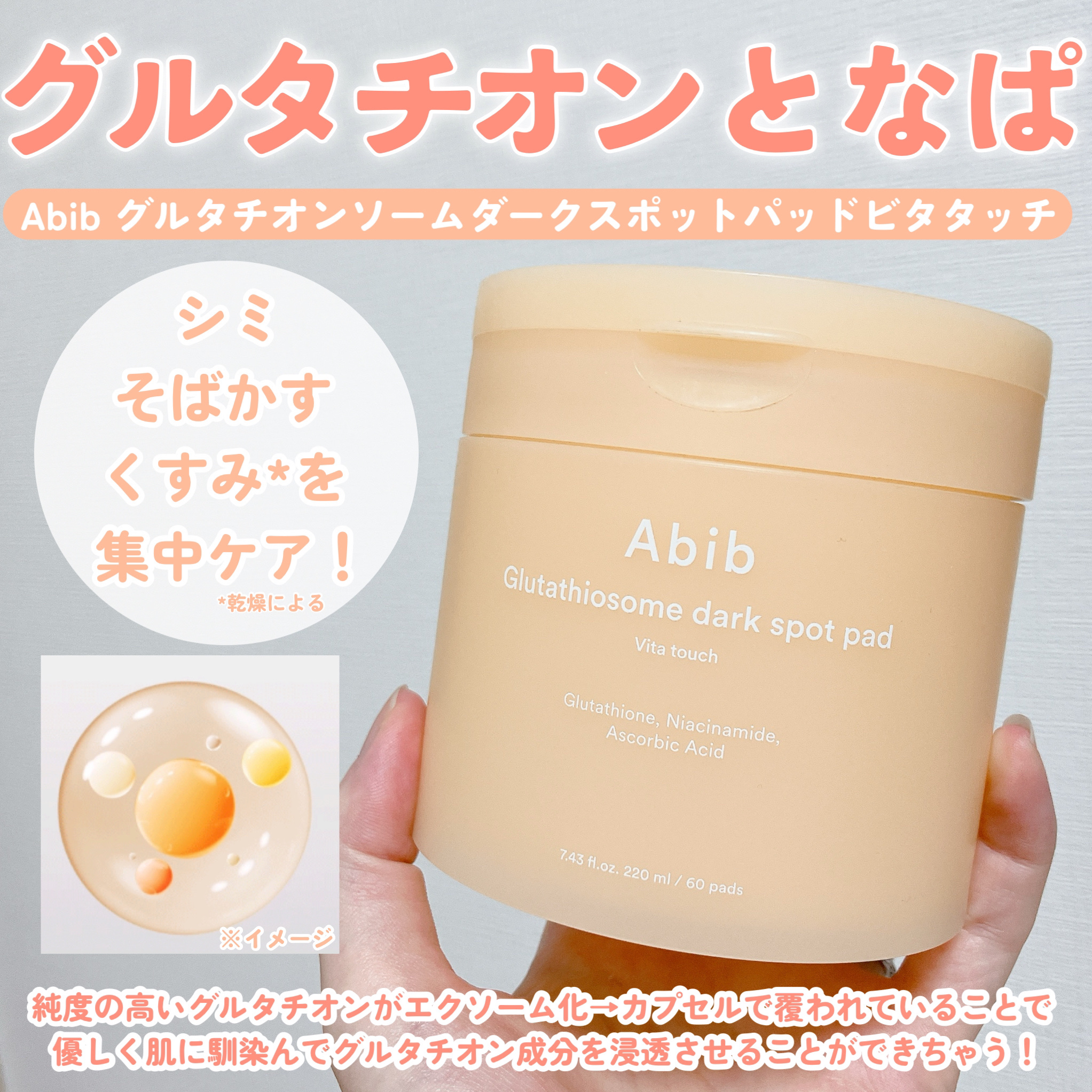 グルタチオンソームダークスポットパッドビタタッチ/Abib /トナーパッドを使ったクチコミ（2枚目）
