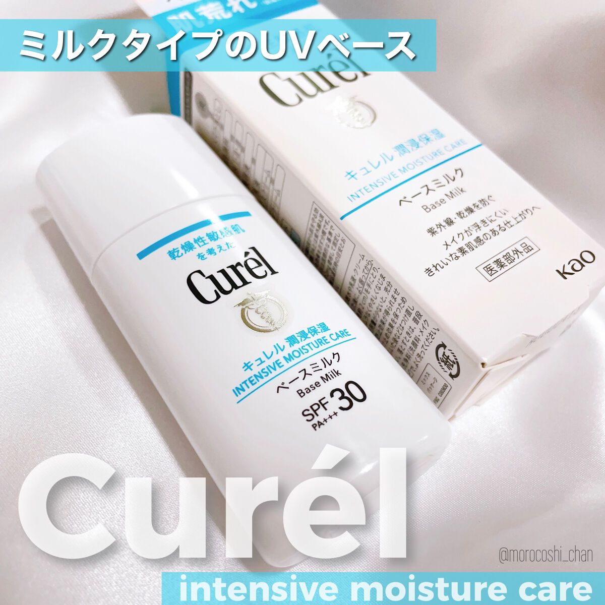 潤浸保湿 ベースミルク /キュレル/日焼け止めミルクを使ったクチコミ（1枚目）