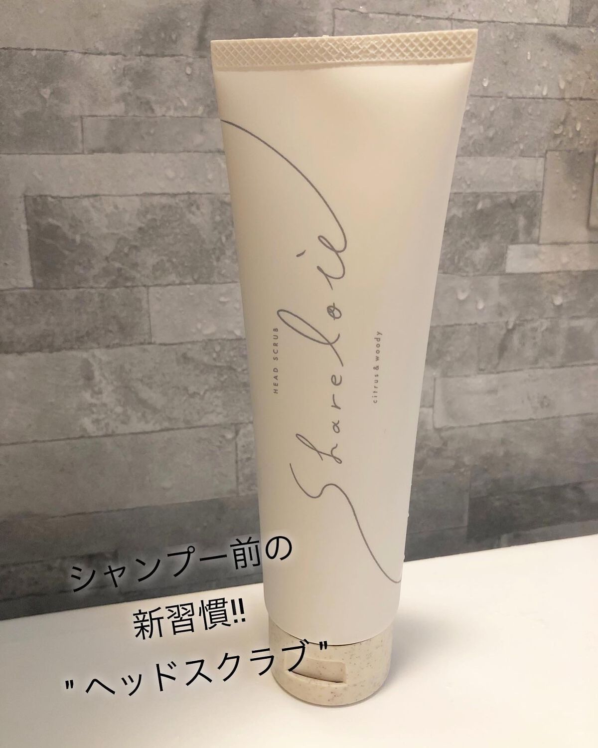 ヘッドスクラブ/shareloù/ヘッドスクラブを使ったクチコミ（1枚目）