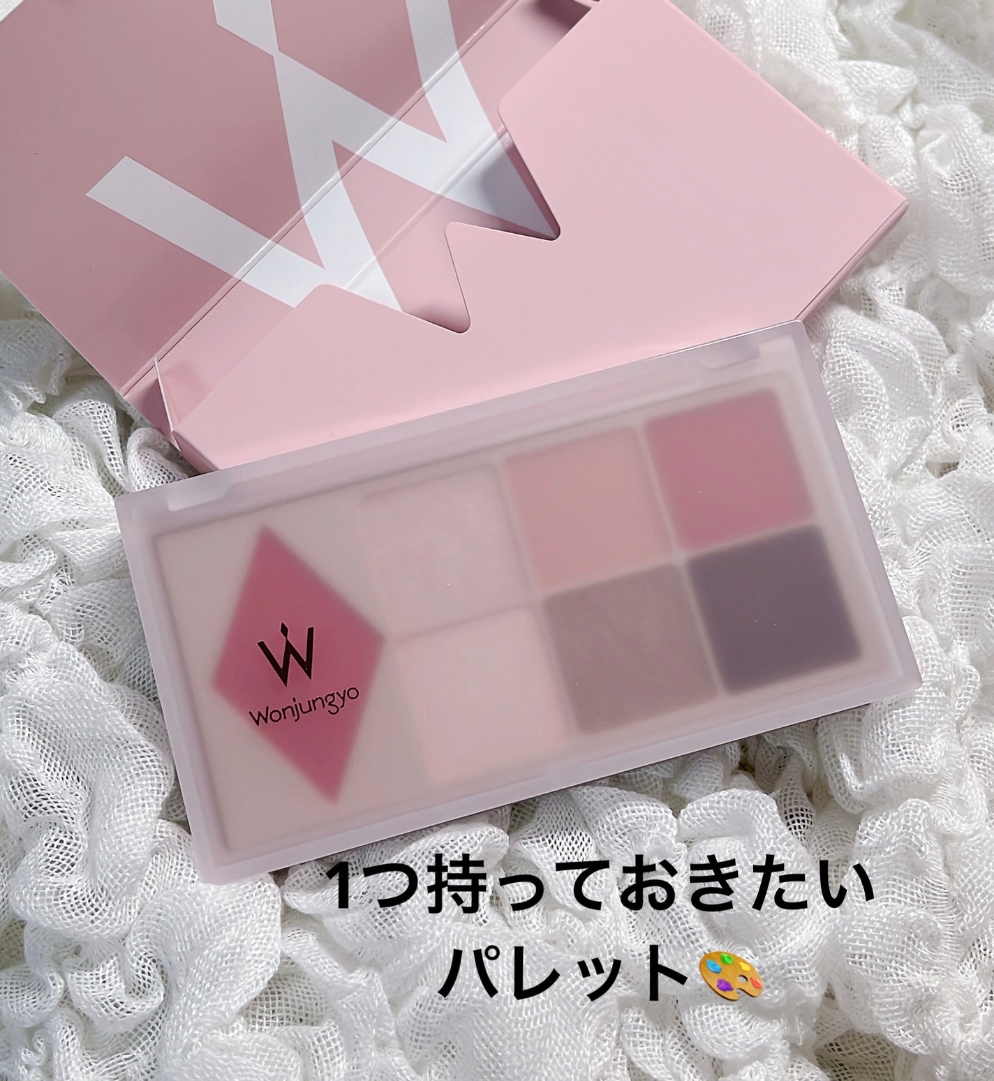 ウォンジョンヨ W デイリームードアップパレット /Wonjungyo/アイシャドウパレットを使ったクチコミ(1枚目)