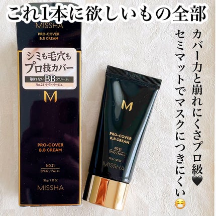 ミシャ M プロカバー BBクリーム/MISSHA/BBクリームを使ったクチコミ(1枚目)